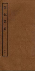 汉魏丛书 15