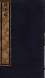 伯牙琴 85