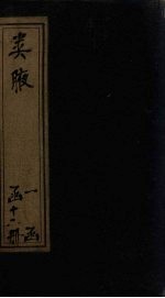类腋 心部 卷11-15