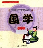 国学 第3册