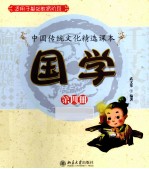 国学 第4册