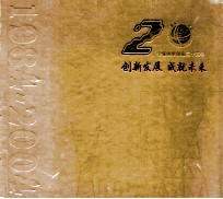 创新发展 成就未来