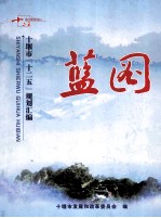 十堰市（十二五）规划汇编 蓝图