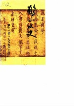 鹤山文史资料 第11辑
