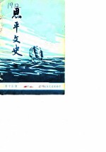恩平文史 第15期