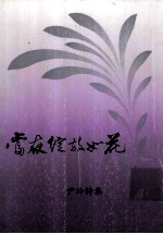 当夜绽放如花