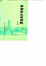宁都县文史资料 第1辑