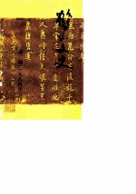 鹤山文史资料 第3辑