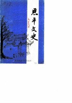 恩平文史 第19期
