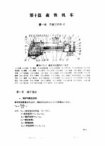 林业机械工程师手册 第10篇 森铁机车