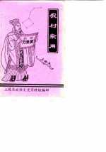 新编万年历 农村杂用