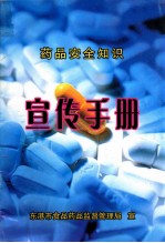 药品安全知识 宣传手册