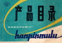 产品目录