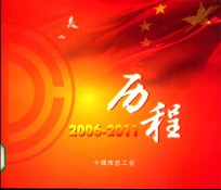 2006-2011历程