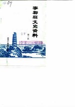 宁都县文史资料 第3辑