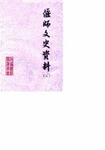 偃师文史资料 第3辑