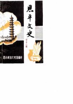 恩平文史 第18期