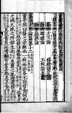 重广补注黄帝内经素问 卷4-7