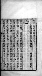 六科证治准绳——幼科准绳 3