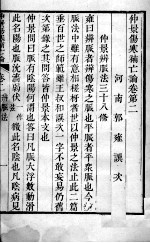 伤寒补亡论 卷3-4