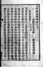 六科证治准绳——伤寒准绳 7