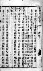 黄帝内经素问灵枢注证发微 卷6