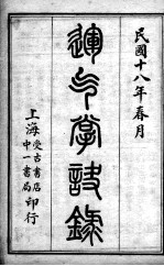 金匮要略方论 卷全