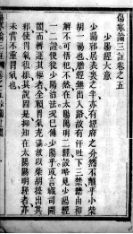 伤寒论三注 卷5-8