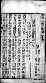 重广补注黄帝内经素问 卷20-21