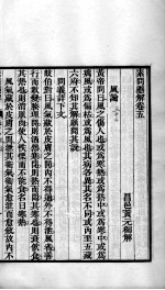 素问直解 卷5-6