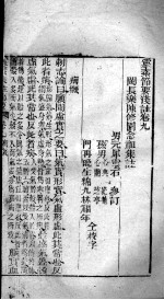 灵枢集注节要浅注 卷9-10