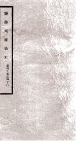 筹办夷务始末 卷45之46