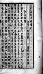 六科证治准绳 女科准绳 1