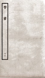 晋书 22 战记