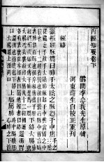 内经知要 卷下