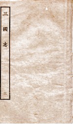 3国志 3 魏书