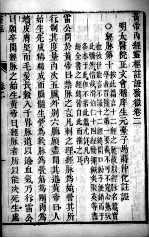 黄帝内经灵枢 卷2