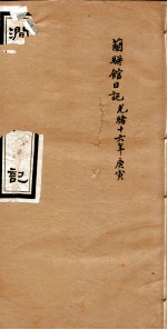 涧于日记 6