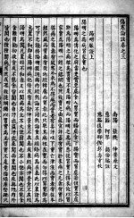 伤寒来苏集 卷3