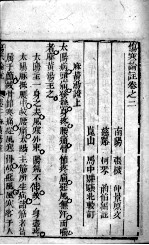 伤寒来苏集 2
