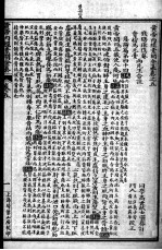 素问灵枢合注 卷7-10