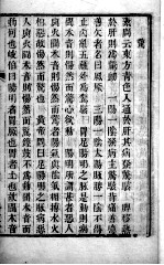 六科证治准绳 5