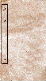 金史 6 志