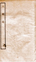 三国志 13 魏书