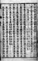 黄帝内经素问灵枢注证发微 卷5