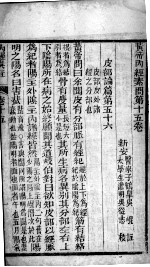 重广补注黄帝内经素问 卷15-19