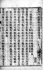 黄帝内经灵枢注 卷7-8