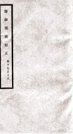 筹办夷务始末 卷17之18