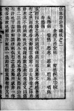 六科证治准绳——伤寒准绳 2