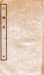 三国志 9 魏书